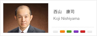 西山　康司 Koji Nishiyama