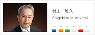 村上　繁久 Shigehisa Murakami