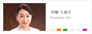 伊藤　久美子 Kumiko Ito