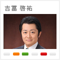 吉冨　啓祐