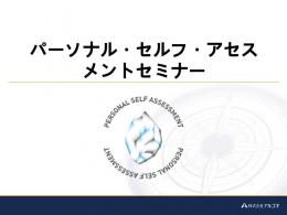 第1回パーソナル・セルフアセスメント　2月23日(土) 終了いたしました
